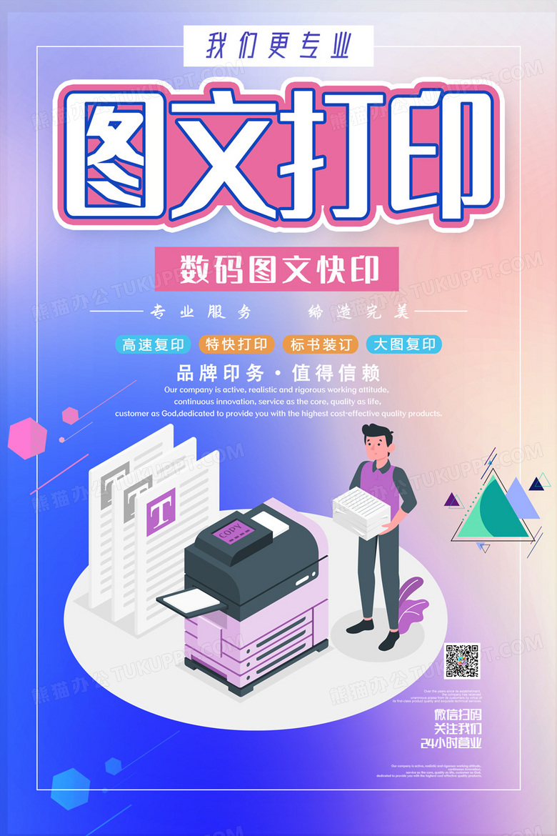 【限時優惠】簡約圖文打印，專業價更親民！